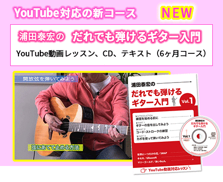 音楽通信講座 ゲインミュージックスクール