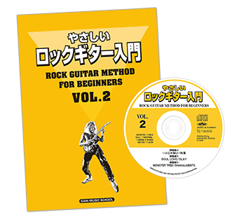 やさしいロックギター入門(旧ページ) やさしいロックギター入門(旧ページ)