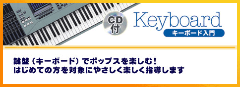 音楽通信講座 ゲインミュージックスクール