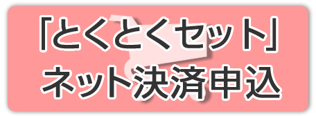 とくとくstores