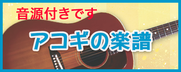 ソロギター譜