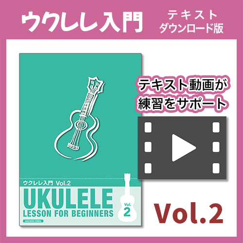 ウクレレ2