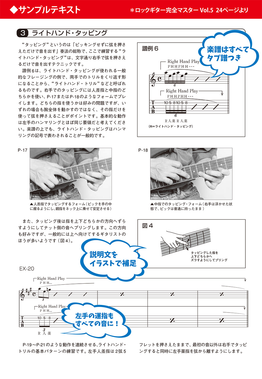 ロックギター完全マスター|コース案内