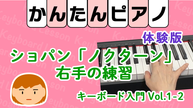 キーボード体験版